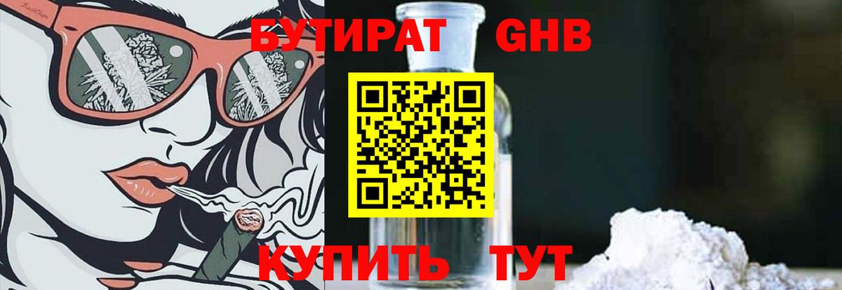 Елизово  Бутират GHB  Вход с VPN 