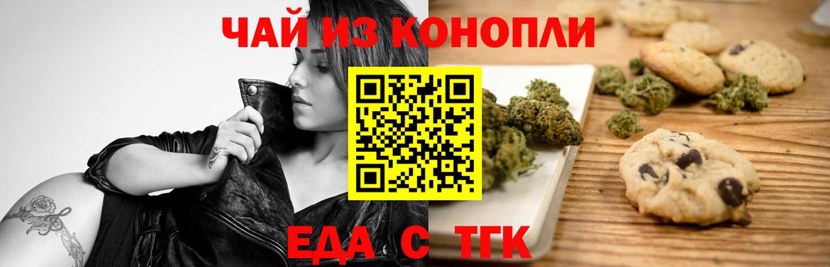 Елизово  Cannafood марихуана  Вход с VPN 