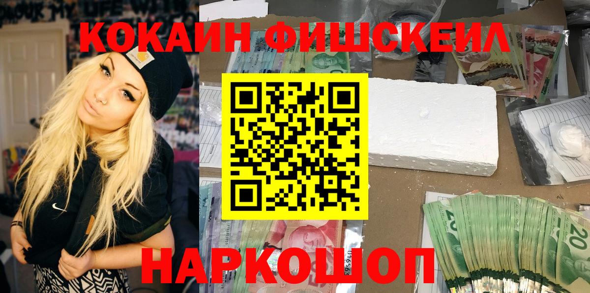 Кокаин Эквадор  Кокаин FishScale  Вход с VPN  Кокаин  Елизово 
