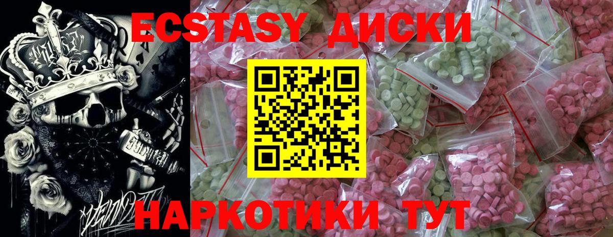 Елизово  ЭКСТАЗИ круглые  Ecstasy ешки  Экстази  Вход с VPN 