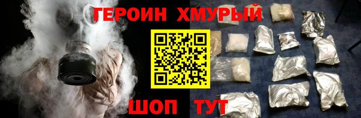 Героин белый Елизово